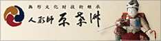 五月人形の原孝洲